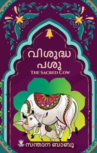 THE SACRED COW 